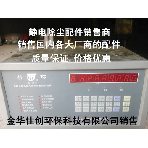 微山DJ-96型静电除尘控制器